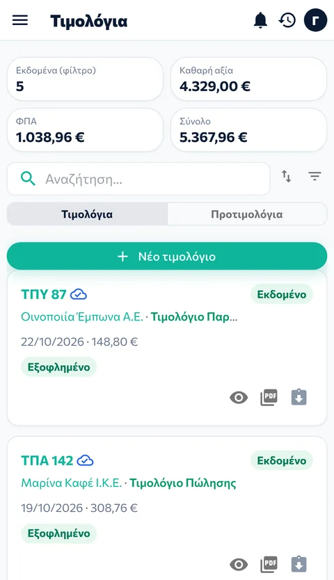 Το SmartOffer στο κινητό: λίστα τιμολογίων