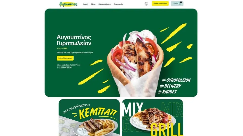 Αυγουστίνος – Γυροπωλείο