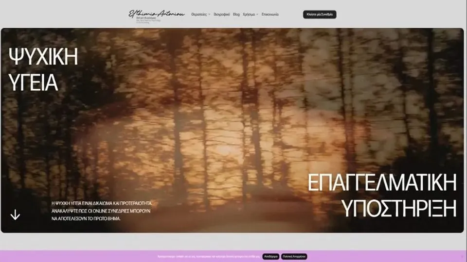 Efthimia Antoniou – Ψυχική υγεία